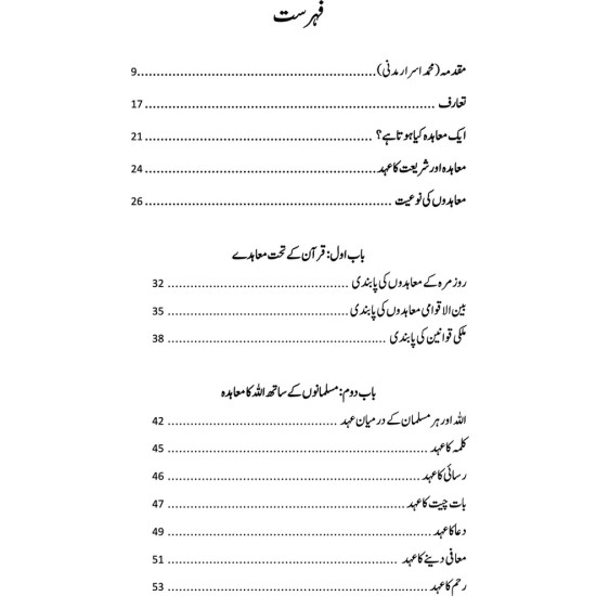 Qurani Moadaat - قرآنی معاہدات Qurani Moadaat - قرآنی معاہدات