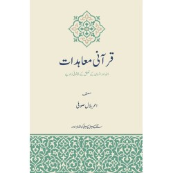 Qurani Moadaat - قرآنی معاہدات Qurani Moadaat - قرآنی معاہدات