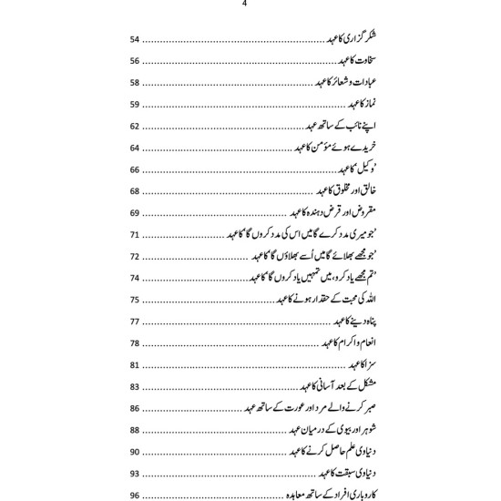 Qurani Moadaat - قرآنی معاہدات Qurani Moadaat - قرآنی معاہدات