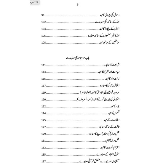 Qurani Moadaat - قرآنی معاہدات Qurani Moadaat - قرآنی معاہدات