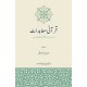 Qurani Moadaat - قرآنی معاہدات Qurani Moadaat - قرآنی معاہدات