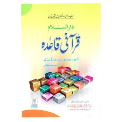 Qurani Qaida - قرآنی قائدہ Qurani Qaida - قرآنی قائدہ