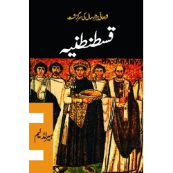 Qustuntunia - قسطنطنیہ  Qustuntunia - قسطنطنیہ
