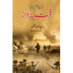 Quwat e Parwaz - قوت پرواز