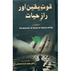 Quwat e Yaqeen Aur Raaz e Hayat - قوت یقین اور راز حیات Quwat e Yaqeen Aur Raaz e Hayat - قوت یقین اور راز حیات