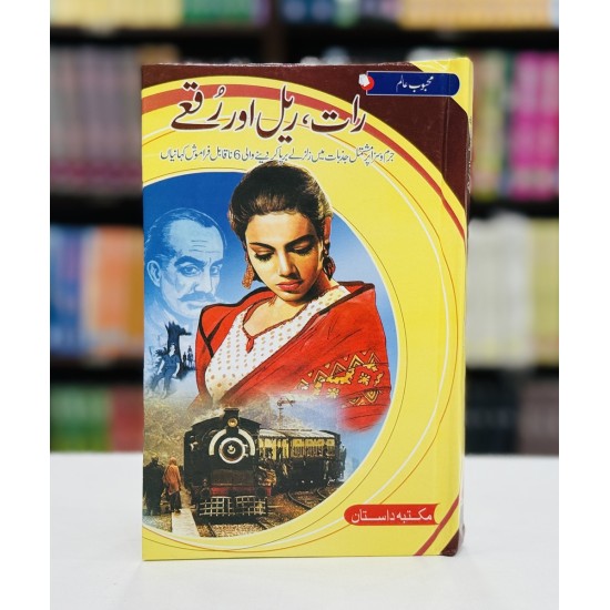 Raat Rail Aur Ruqay - رات ریل اور رقعے