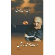 Raat Samandar Main - رات سمندر میں