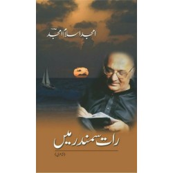 Raat Samandar Main - رات سمندر میں Raat Samandar Main - رات سمندر میں