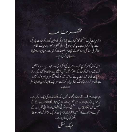 Raaz E Hayat By Mehak Mughal - راز حیات Raaz E Hayat By Mehak Mughal - راز حیات