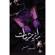 Raaz E Hayat By Mehak Mughal - راز حیات