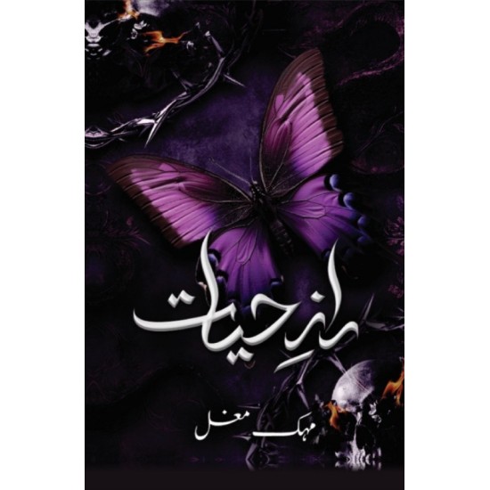 Raaz E Hayat By Mehak Mughal - راز حیات Raaz E Hayat By Mehak Mughal - راز حیات