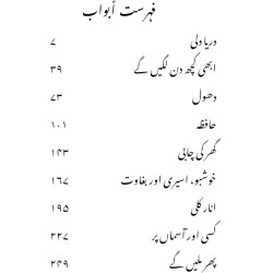 Rah Noward e Shoq - رہ نورد شوق  Rah Noward e Shoq - رہ نورد شوق