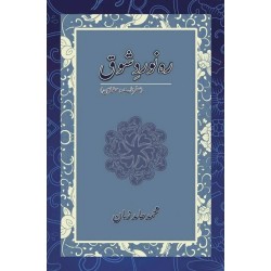 Rah Noward e Shoq - رہ نورد شوق  Rah Noward e Shoq - رہ نورد شوق