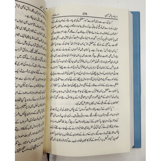 Rai Aama - رائے عامہ