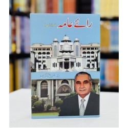 Rai Aama - رائے عامہ Rai Aama - رائے عامہ