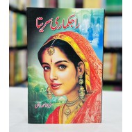 Rajkumari Sareeta - راجکماری سریتا