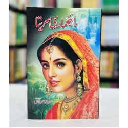 Rajkumari Sareeta - راجکماری سریتا Rajkumari Sareeta - راجکماری سریتا