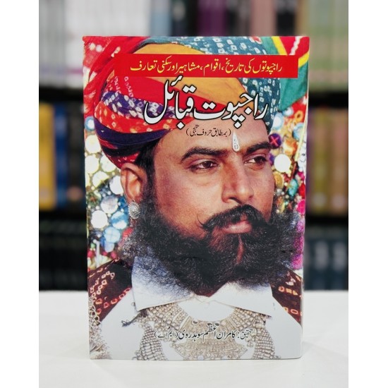 Rajput Qabail - راجپوت قبائل