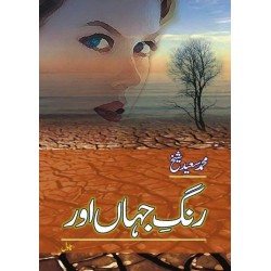 Rangh e Jahan Aur - رنگ جہاں اور Rangh e Jahan Aur - رنگ جہاں اور