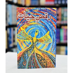 Raqs e Hayat - رقص حیات Raqs e Hayat - رقص حیات