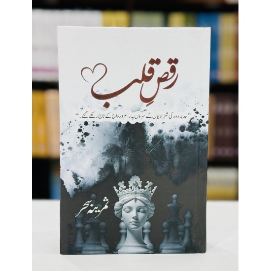 Raqs e Qalab - رقص قلب