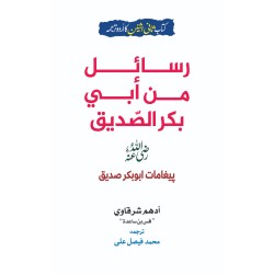 Rasail Min Abi Bakar Al Saddique - رسائل من ابی بکرالصدیق - پیغامات ابوبکر صدیقؓ Rasail Min Abi Bakar Al Saddique - رسائل من ابی بکرالصدیق - پیغامات ابوبکر صدیقؓ