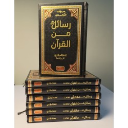 Rasail Min Al Quran (Premium Edition) - رسائل من القرآن - قرآنی تعلیمات