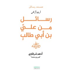 Rasail Min Ali Bin Abi Talib - رسائل من علی بن ابی طالب (اردو ترجمہ) Rasail Min Ali Bin Abi Talib - رسائل من علی بن ابی طالب (اردو ترجمہ)
