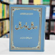 Rasail Wa Masail - رسائل و مسائل
