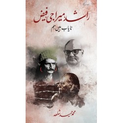 Rashid Meera Ji Faiz - Nayab Hain Hum - راشد میراجی فیض - نایاب ہیں ہم Rashid Meera Ji Faiz - Nayab Hain Hum - راشد میراجی فیض - نایاب ہیں ہم