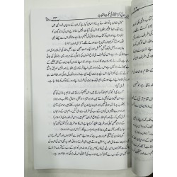 Rasool Akram PBUH Ki Hikmat e Inqalab - رسول اکرمﷺ کی حکمت انقلاب Rasool Akram PBUH Ki Hikmat e Inqalab - رسول اکرمﷺ کی حکمت انقلاب