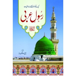 Rasool Arbi PBUH - رسول عربیﷺ Rasool Arbi PBUH - رسول عربیﷺ