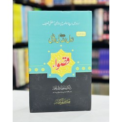 Rasool Ullah Ki Onthni Qaswa - رسول اللہ ﷺ کی اونٹنی قصواء Rasool Ullah Ki Onthni Qaswa - رسول اللہ ﷺ کی اونٹنی قصواء