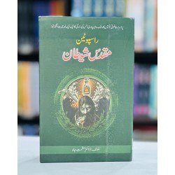 Rasputin - Muqaddas Shaitan - راسپوٹین مقدس شیطان Rasputin - Muqaddas Shaitan - راسپوٹین مقدس شیطان