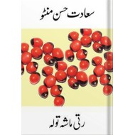 Ratti Masha Tola - رتی ماشہ تولہ