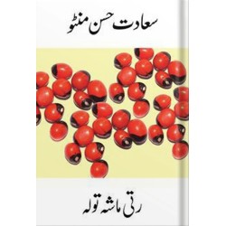 Ratti Masha Tola - رتی ماشہ تولہ