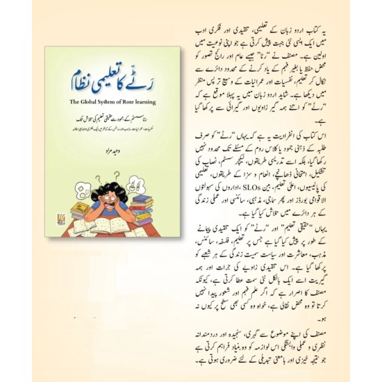 Ratty Ka Taleemi Nizam - رٹے کا تعلیمی نظام Ratty Ka Taleemi Nizam - رٹے کا تعلیمی نظام
