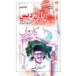 Rawal Deas - Rawalpindi Ki Yadain - راول دیس - راول پنڈی کی یادیں Rawal Deas - Rawalpindi Ki Yadain - راول دیس - راول پنڈی کی یادیں