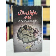 Rawalpindi Sazish 1951 - راولپنڈی سازش 1951 - پاکستان میں فوجی انقلاب کی پہلی کوشش