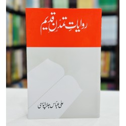 Rawayat e Tamadan e Qadeem - روایات تمدن قدیم Rawayat e Tamadan e Qadeem - روایات تمدن قدیم