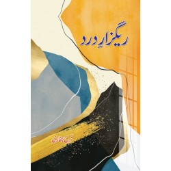 Reghzar e Dard - ریگزار درد Reghzar e Dard - ریگزار درد