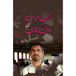 Rehman Abbas Ki Novel Nagari - رحمٰن عباس کی ناول نگاری Rehman Abbas Ki Novel Nagari - رحمٰن عباس کی ناول نگاری