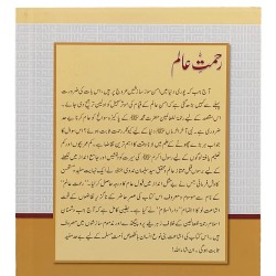 Rehmat e Aalam - رحمت عالم Rehmat e Aalam - رحمت عالم