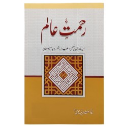 Rehmat e Aalam - رحمت عالم Rehmat e Aalam - رحمت عالم