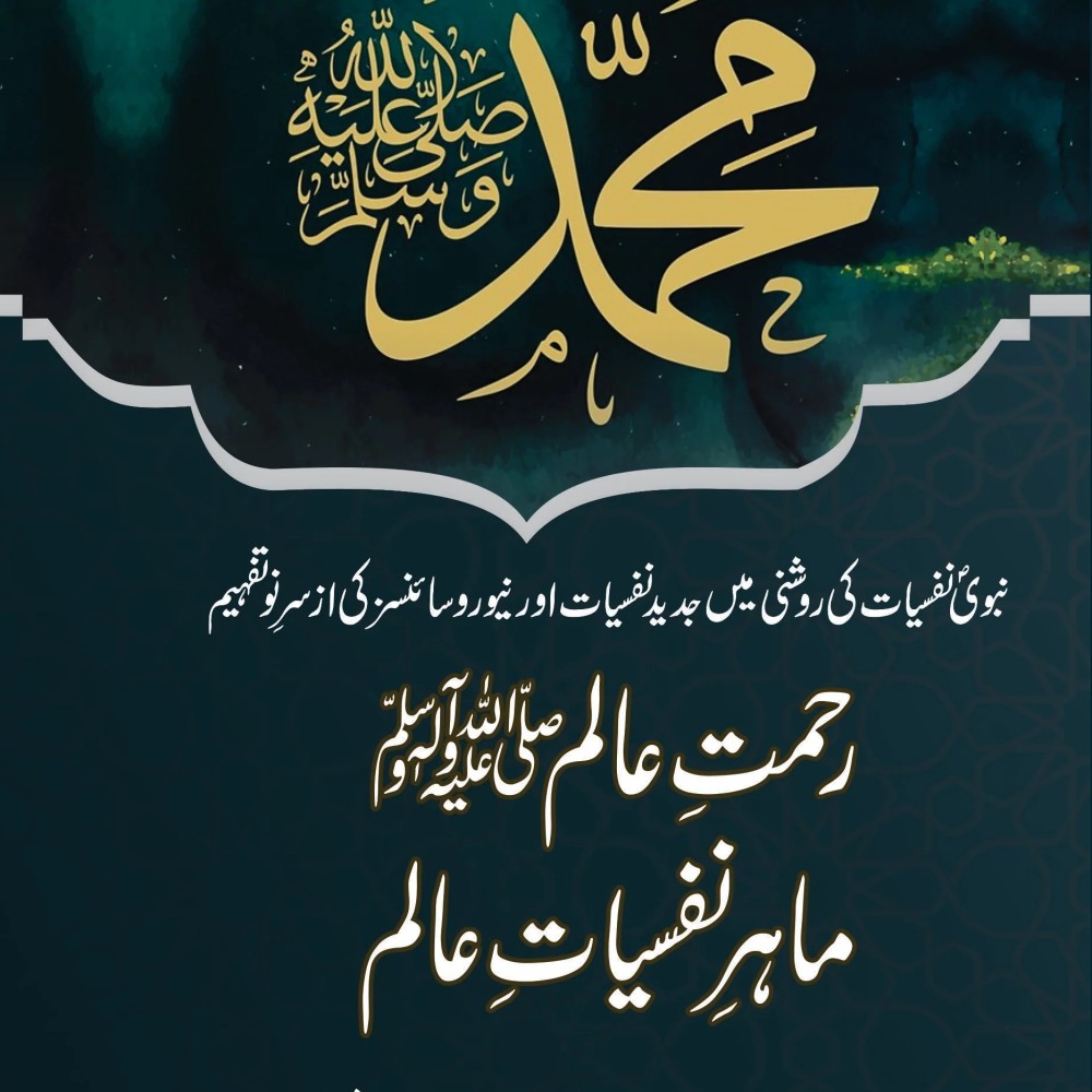 Buy Rehmat E Aalam Mahir E Nafsiat Aalam By Mehmood Ayaz | Books on Seerat