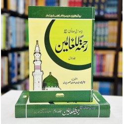 Rehmat Ul Lil Aalmeen - رحمۃ للعالمین Rehmat Ul Lil Aalmeen - رحمۃ للعالمین