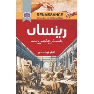 Rensan - رینساں - ریفارمیشن اور قومی ریاست