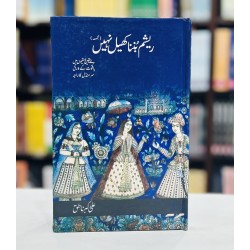 Resham Bunna Khel Nahi - ریشم بننا کھیل نہیں Resham Bunna Khel Nahi - ریشم بننا کھیل نہیں