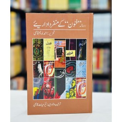 Risala Fanon Kay Munfarid Adariyeh - رسالہ فنون کے منفرد ادارئیے Risala Fanon Kay Munfarid Adariyeh - رسالہ فنون کے منفرد ادارئیے