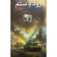 Rodad e Sitam - روداد ستم